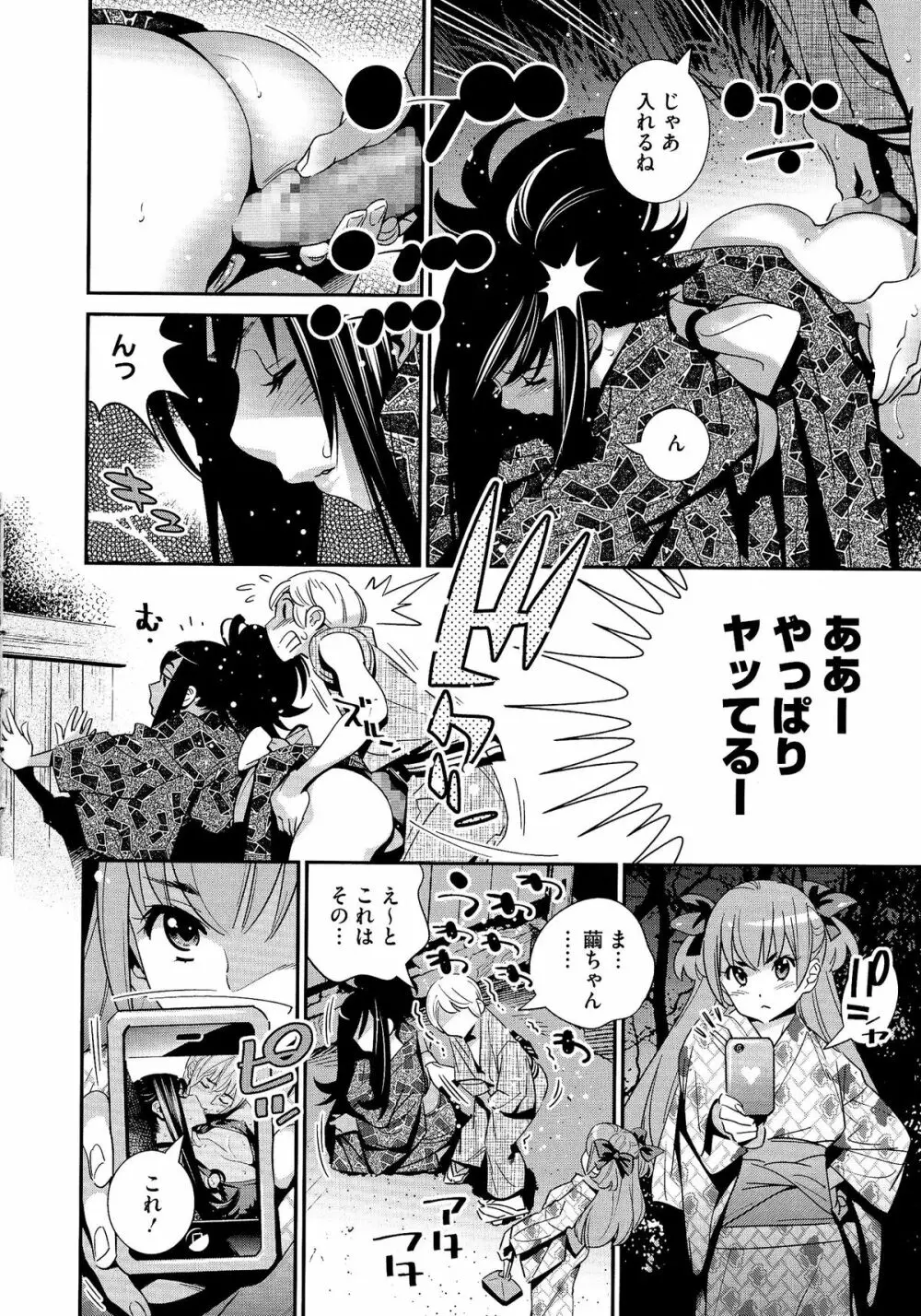 アネマヨ Page.102