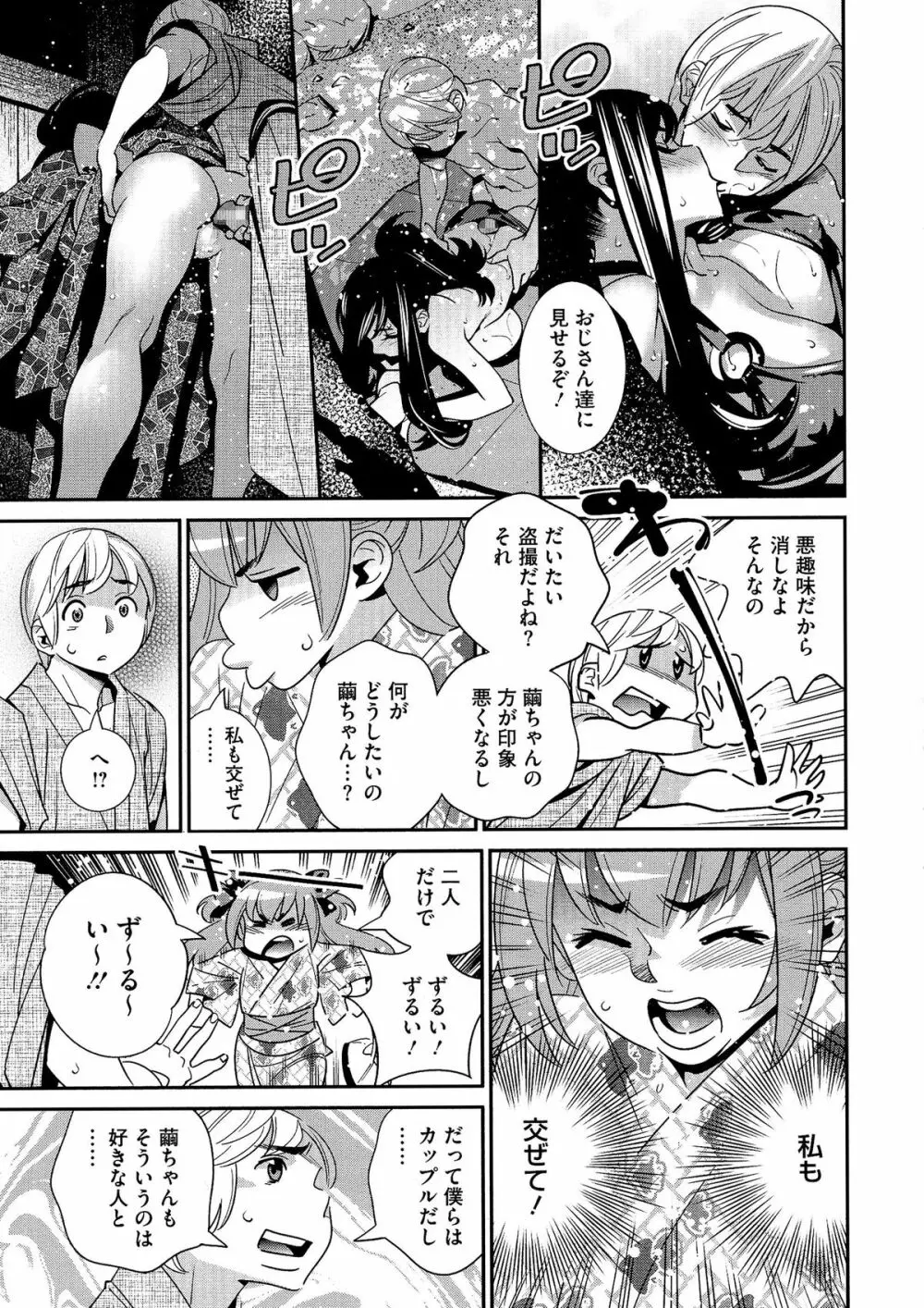 アネマヨ Page.104