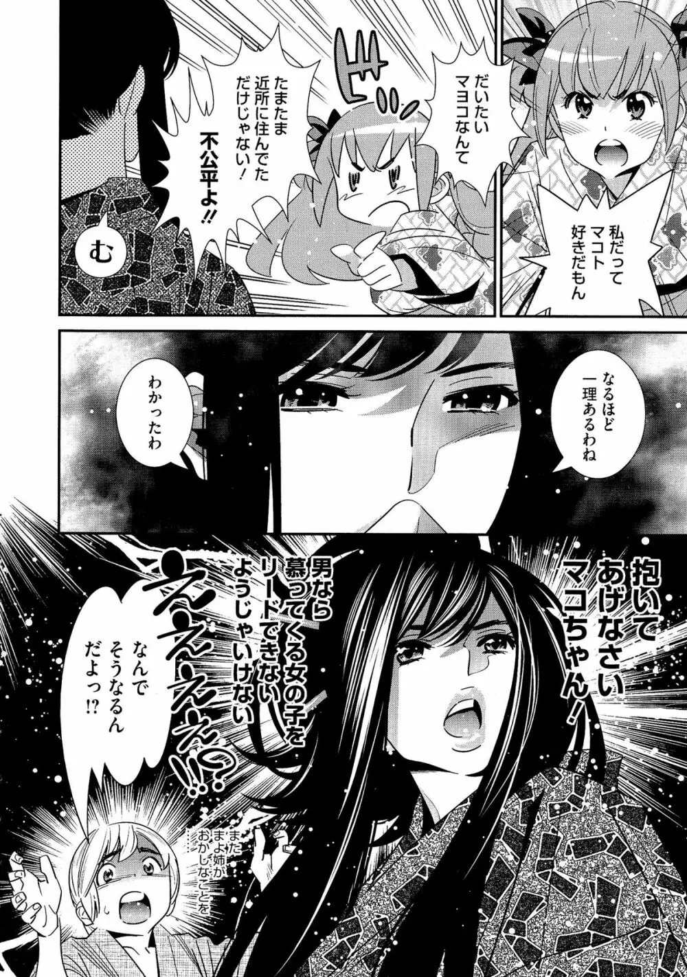 アネマヨ Page.105