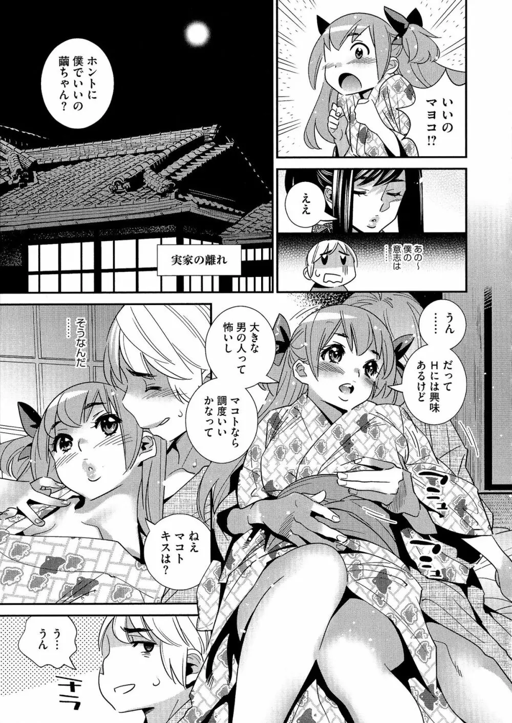 アネマヨ Page.106