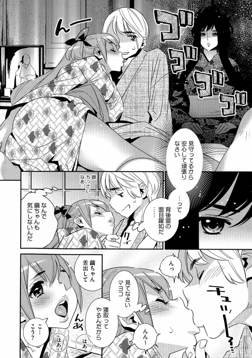 アネマヨ Page.107