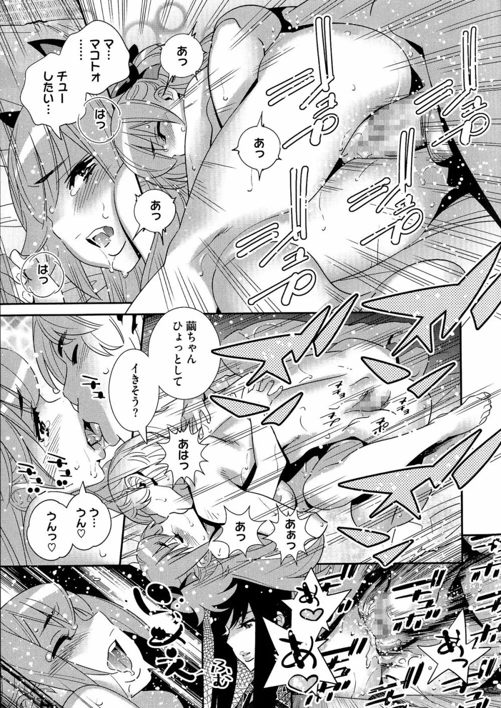 アネマヨ Page.118