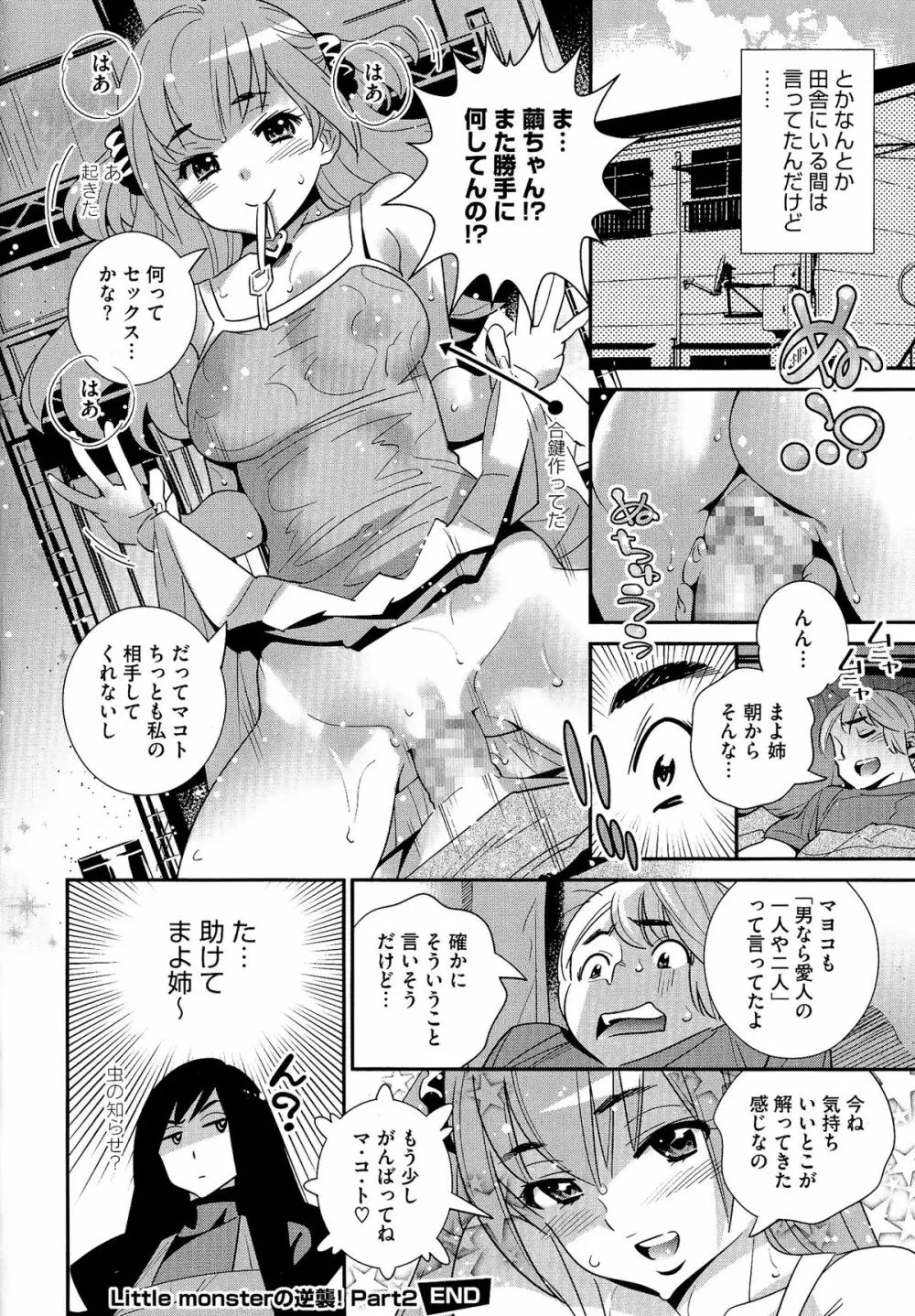 アネマヨ Page.121
