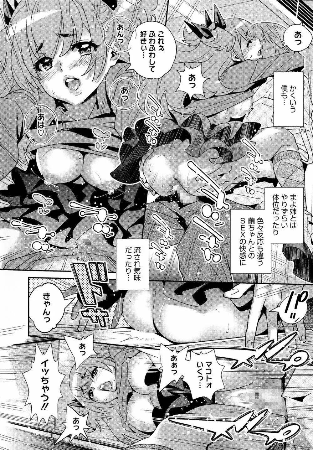 アネマヨ Page.127