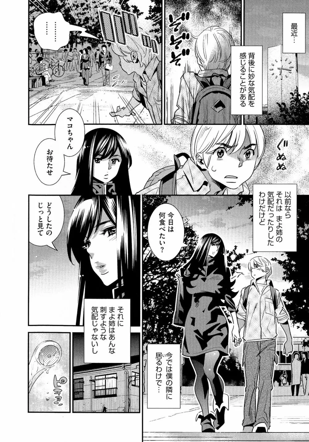 アネマヨ Page.129