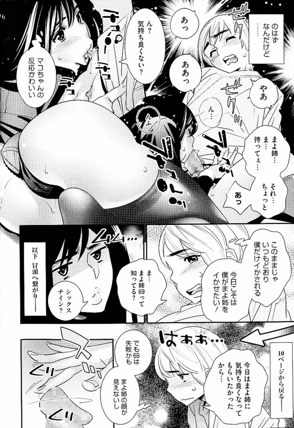 アネマヨ Page.13
