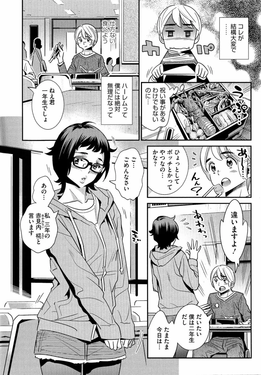 アネマヨ Page.133