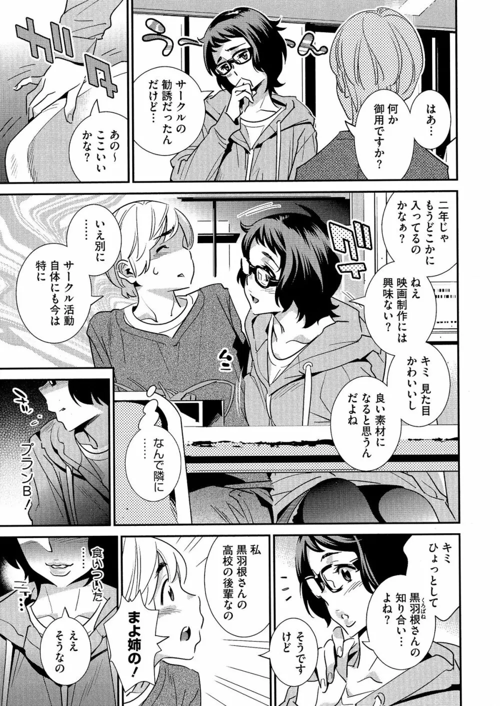 アネマヨ Page.134