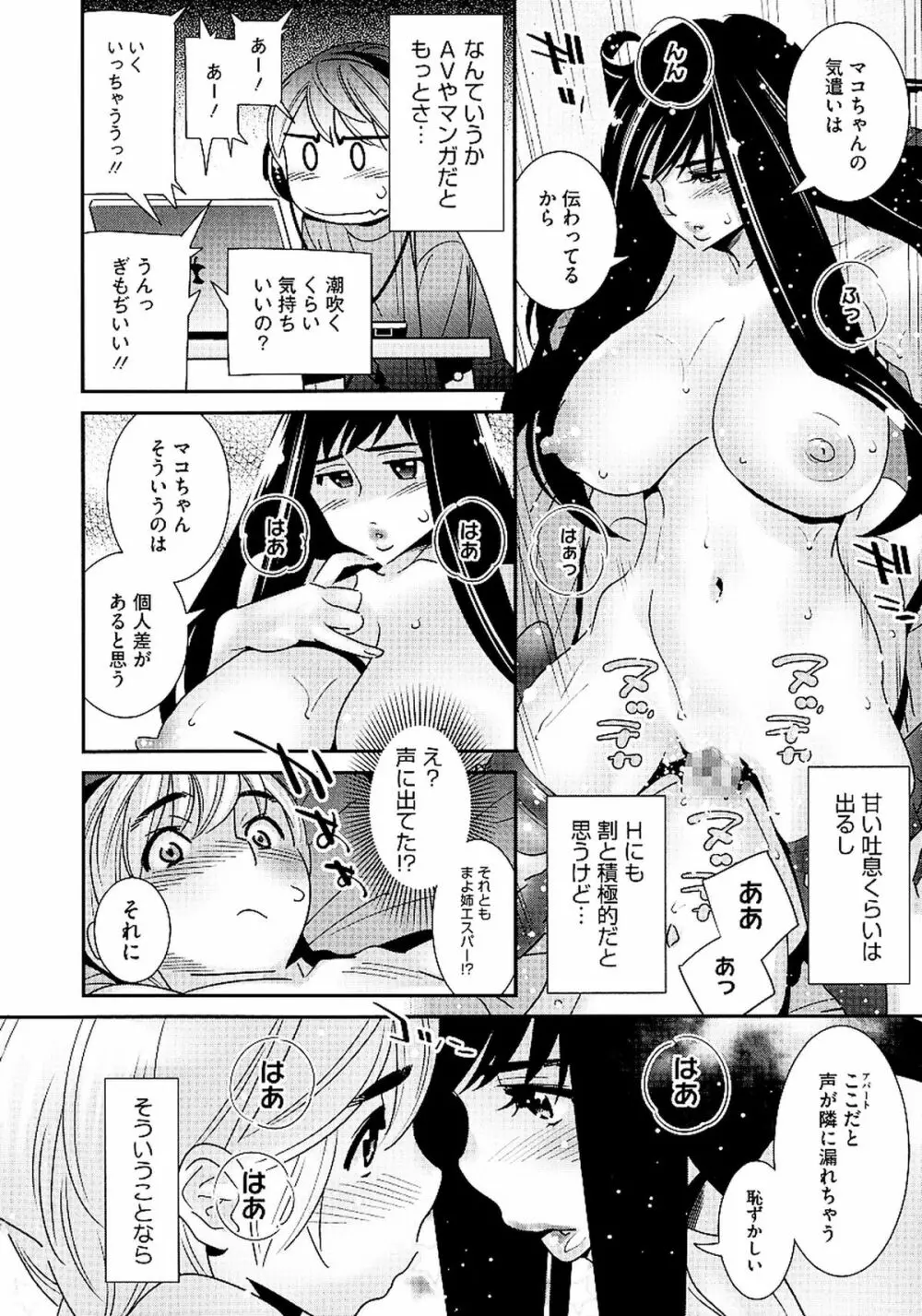 アネマヨ Page.15
