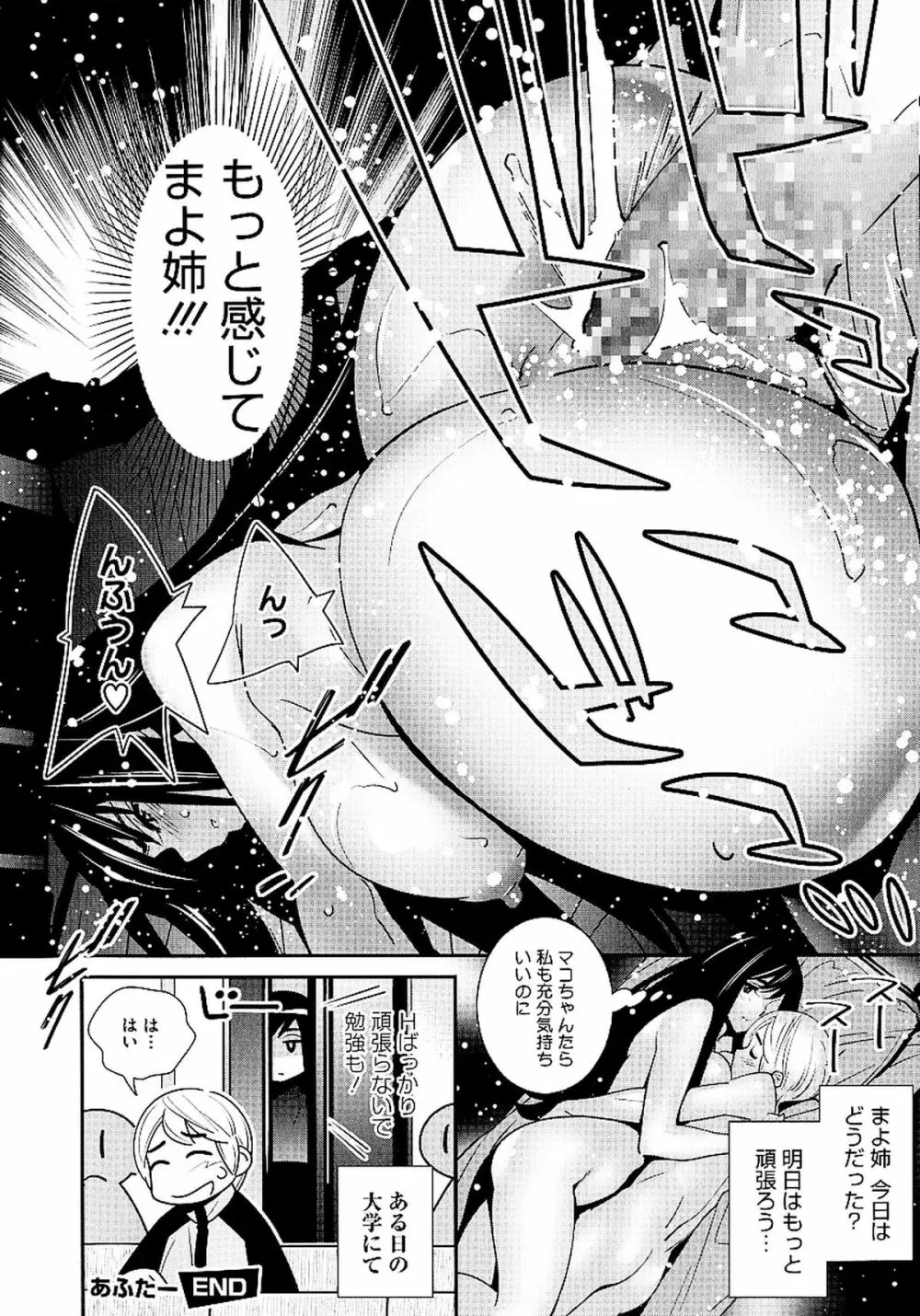 アネマヨ Page.17