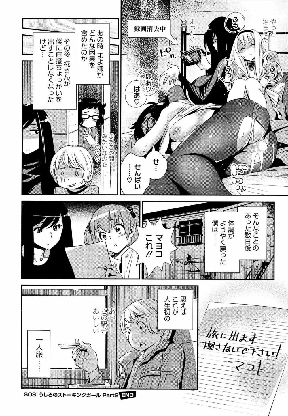 アネマヨ Page.170