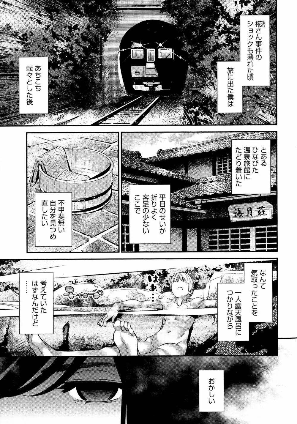 アネマヨ Page.171