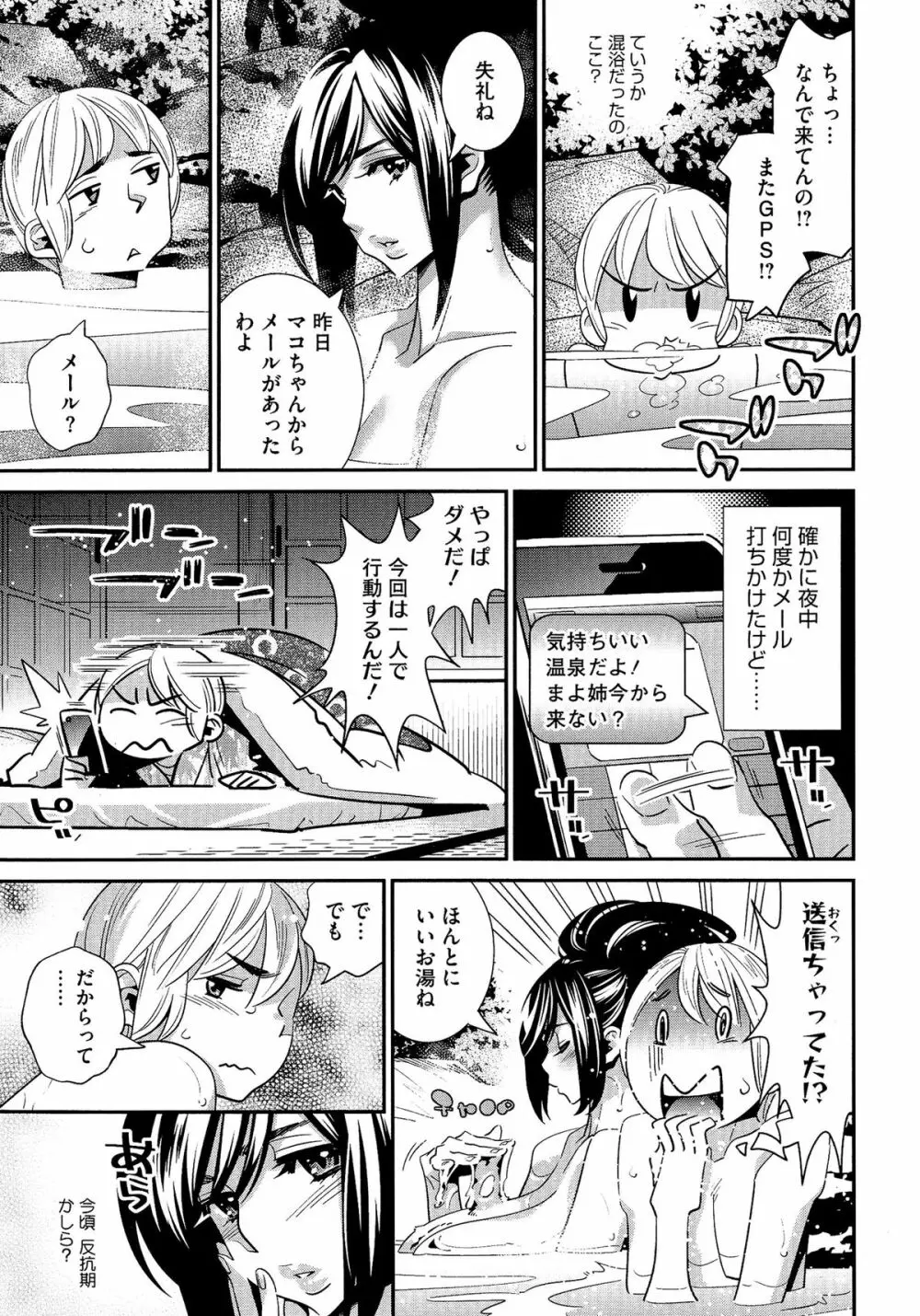 アネマヨ Page.175