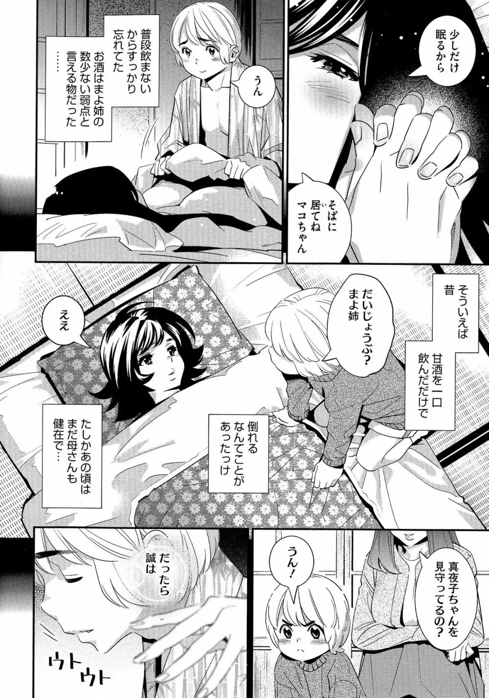 アネマヨ Page.197