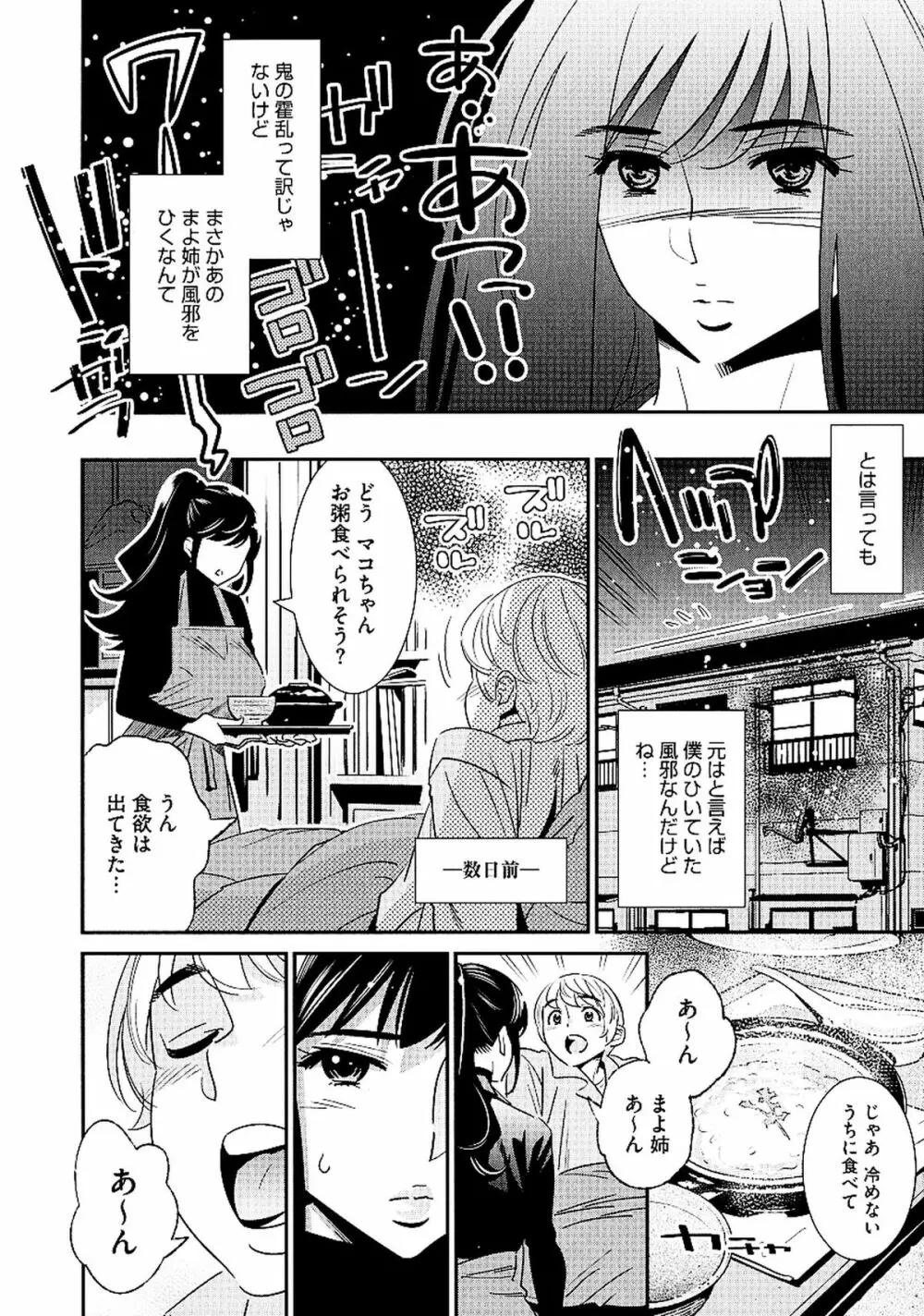 アネマヨ Page.21