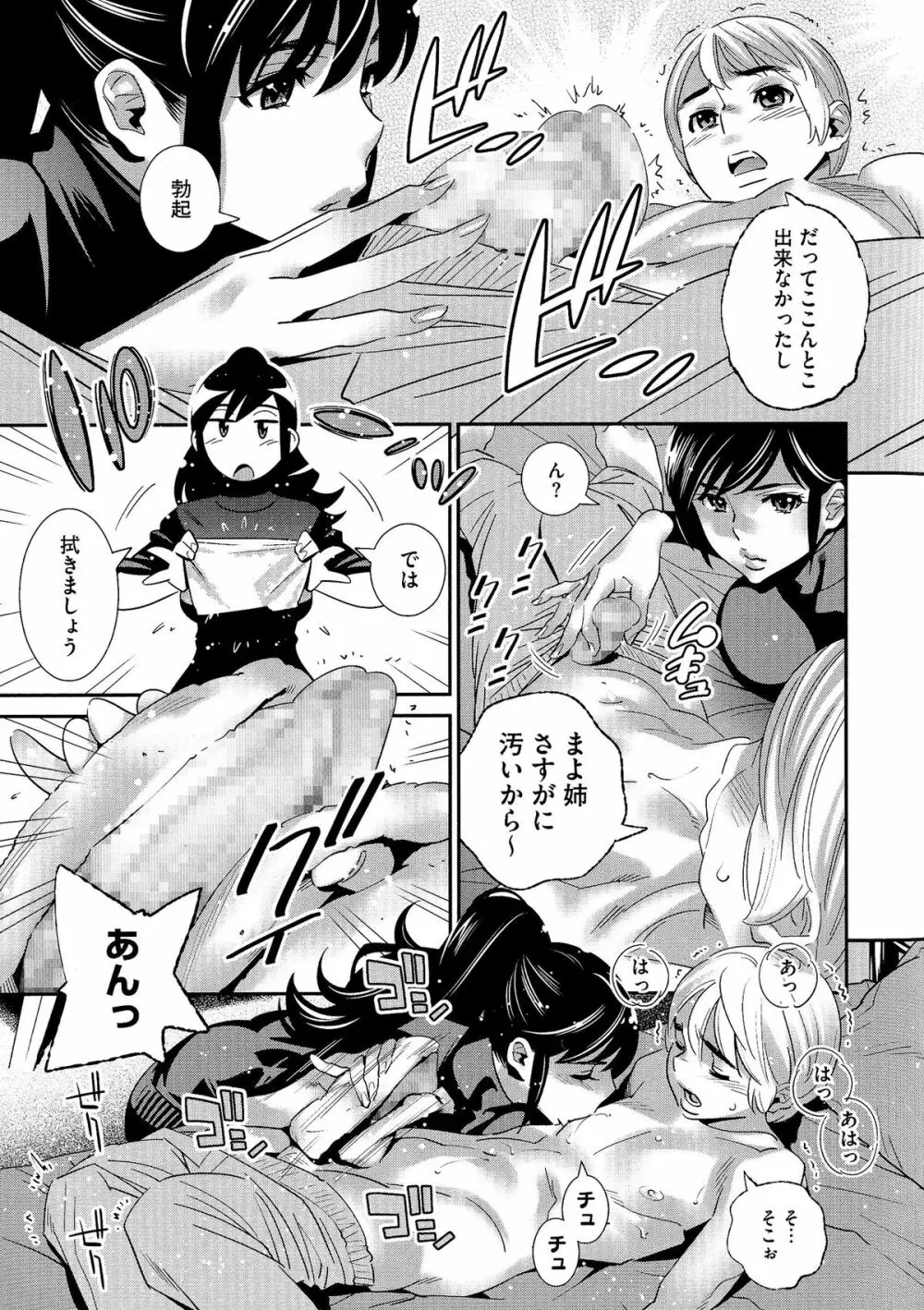 アネマヨ Page.24