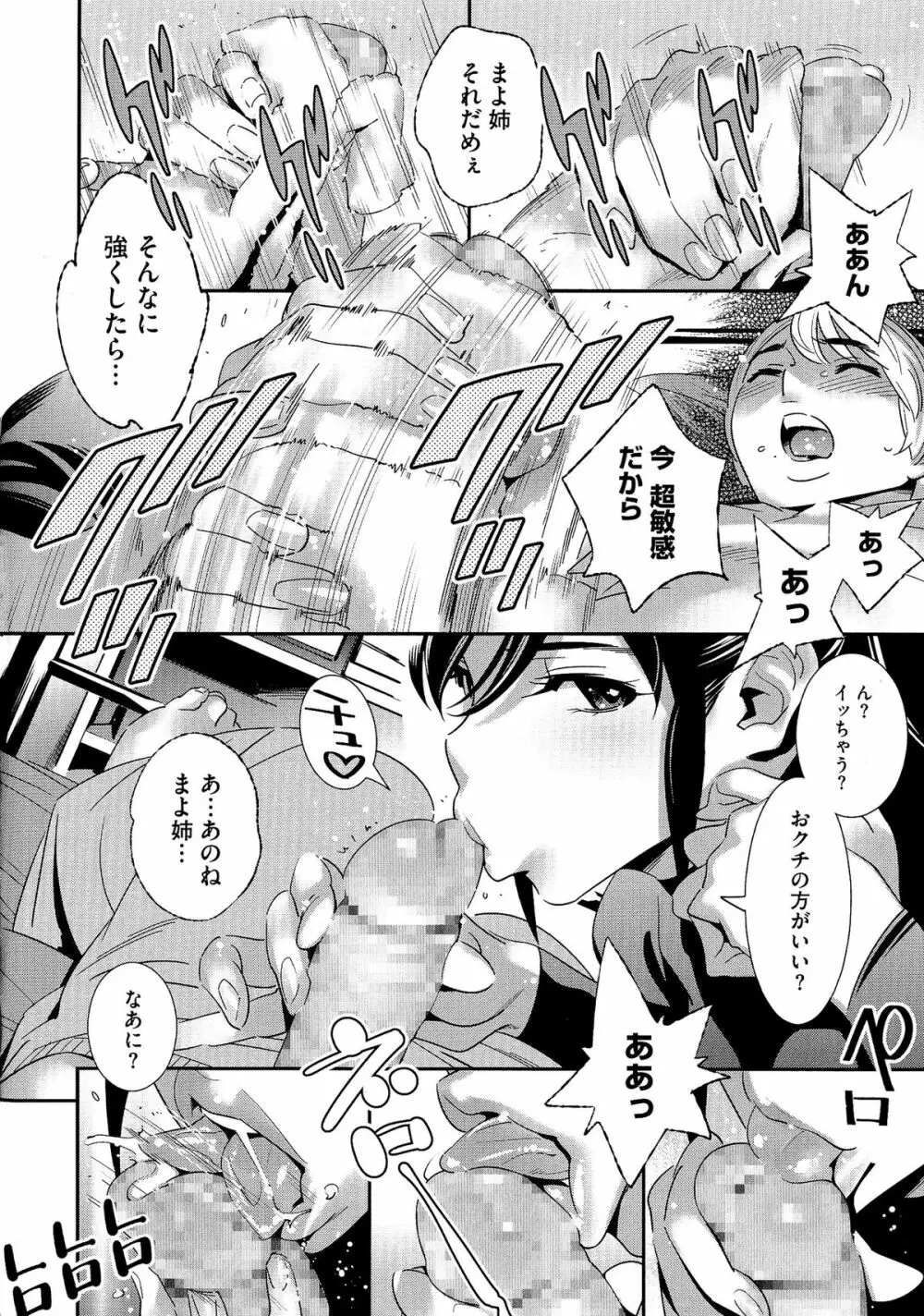 アネマヨ Page.25