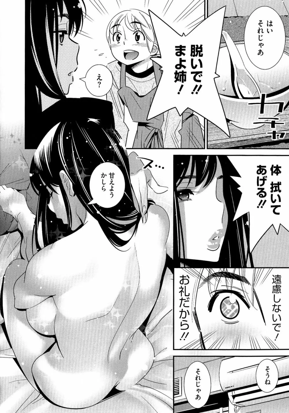 アネマヨ Page.33