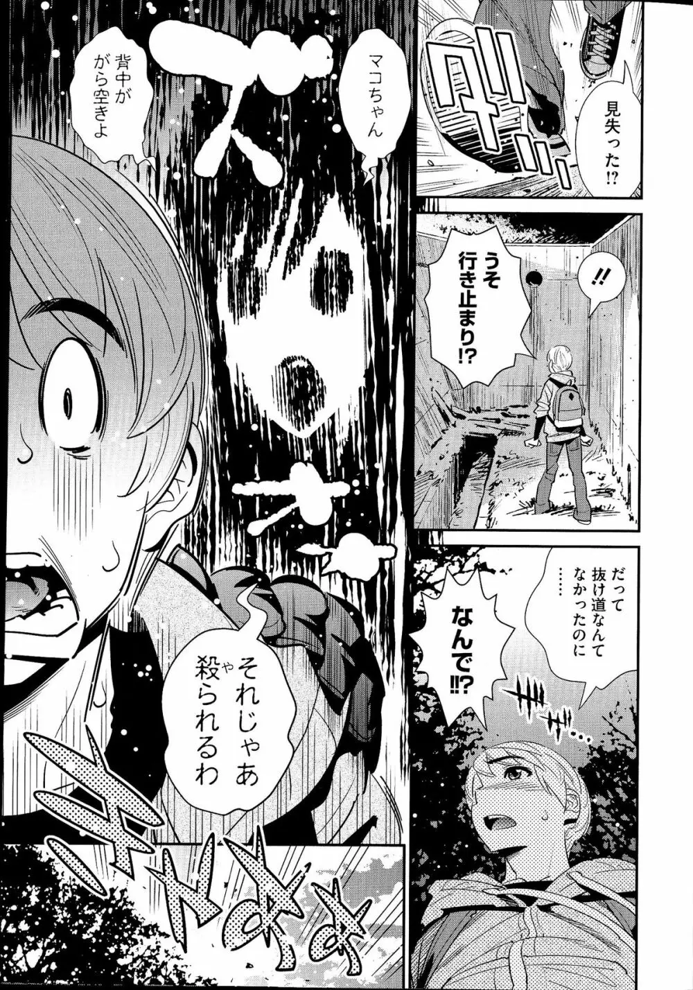 アネマヨ Page.50