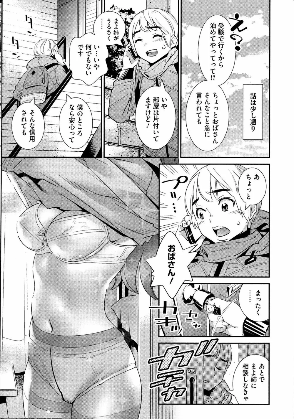 アネマヨ Page.52