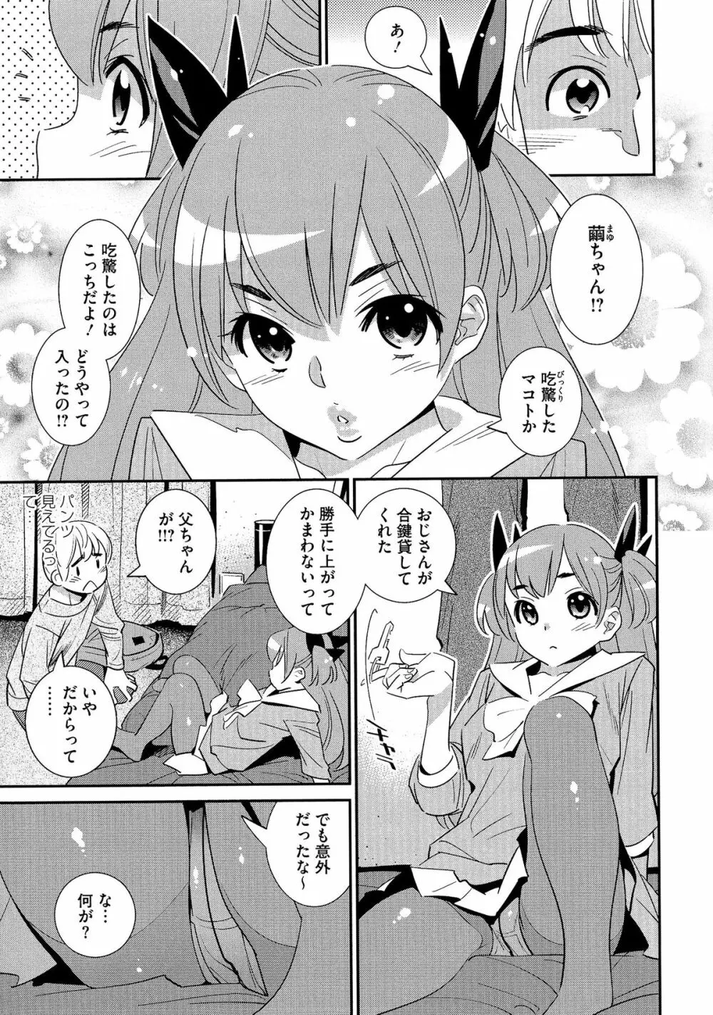 アネマヨ Page.54