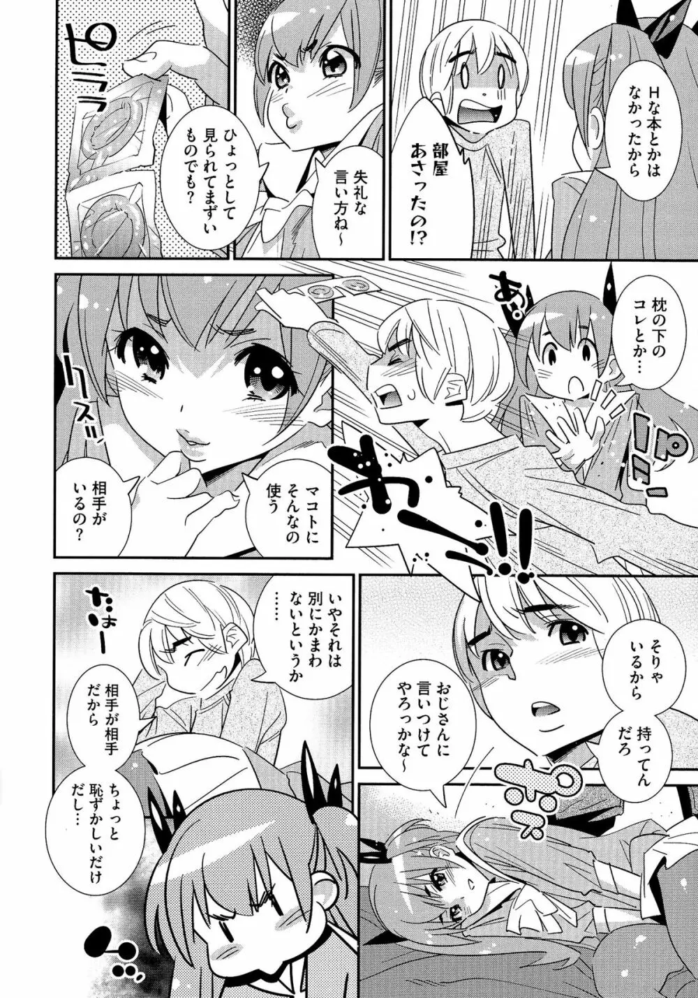 アネマヨ Page.55