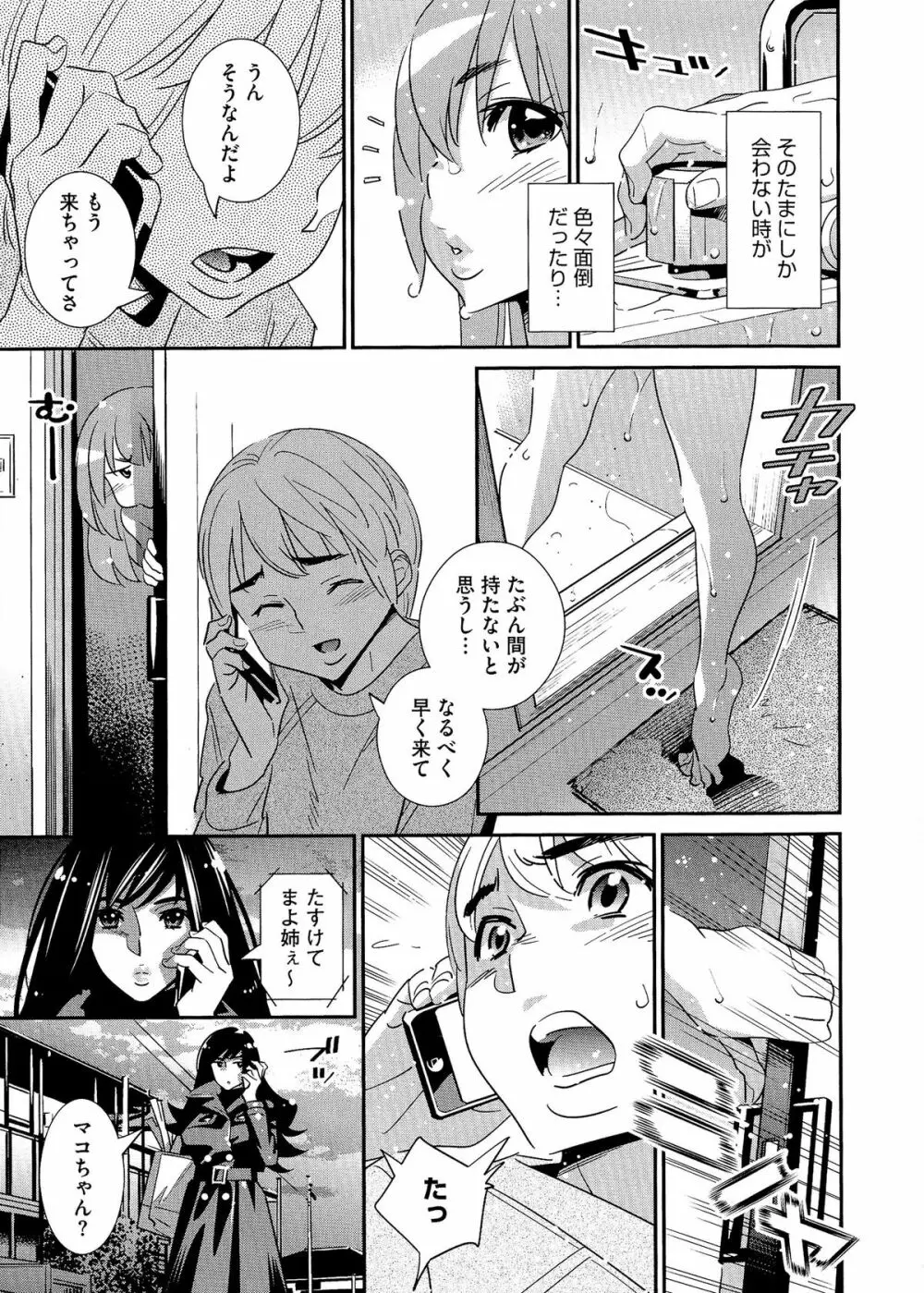アネマヨ Page.58