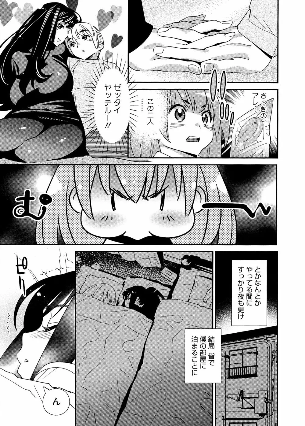 アネマヨ Page.62