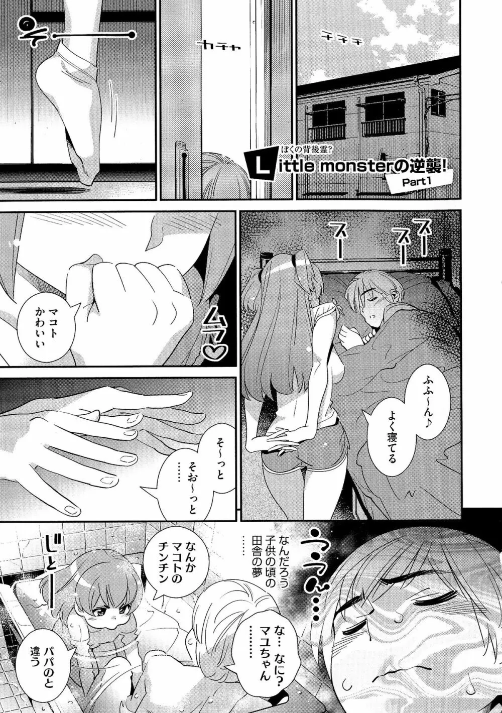 アネマヨ Page.74