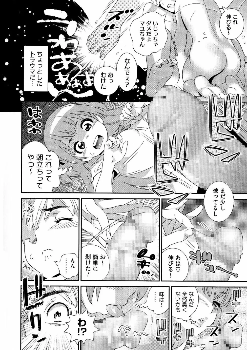 アネマヨ Page.75