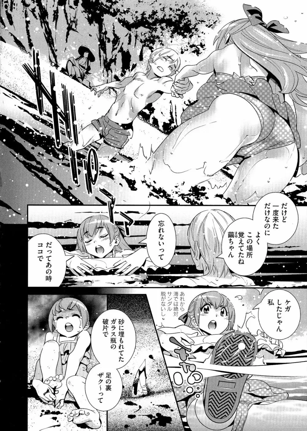 アネマヨ Page.97