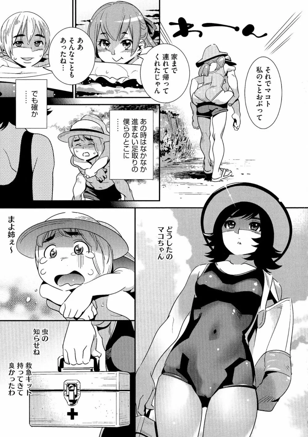 アネマヨ Page.98