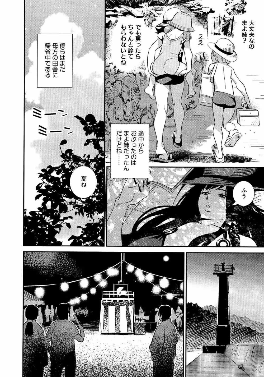 アネマヨ Page.99