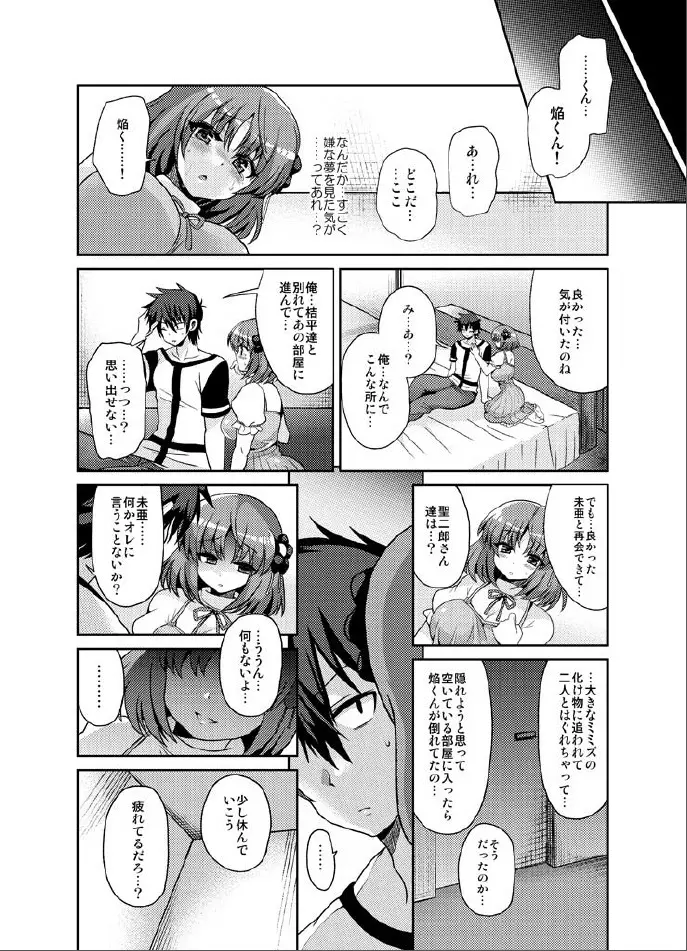 ふたなりになる彼女のアバンチュール Page.20