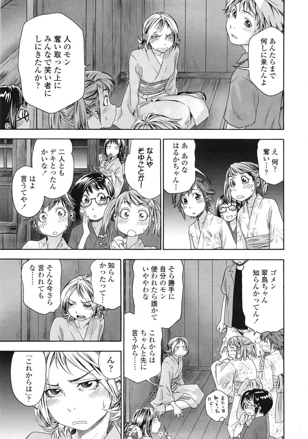 COMIC天魔 コミックテンマ 2009年1月号 VOL.128 Page.14