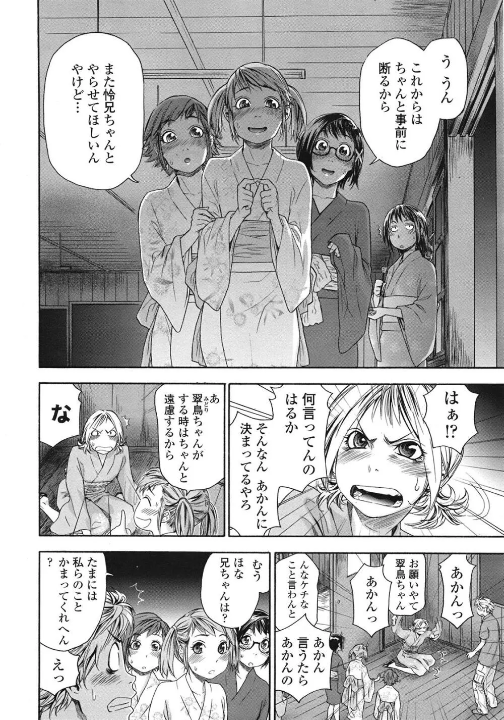 COMIC天魔 コミックテンマ 2009年1月号 VOL.128 Page.15