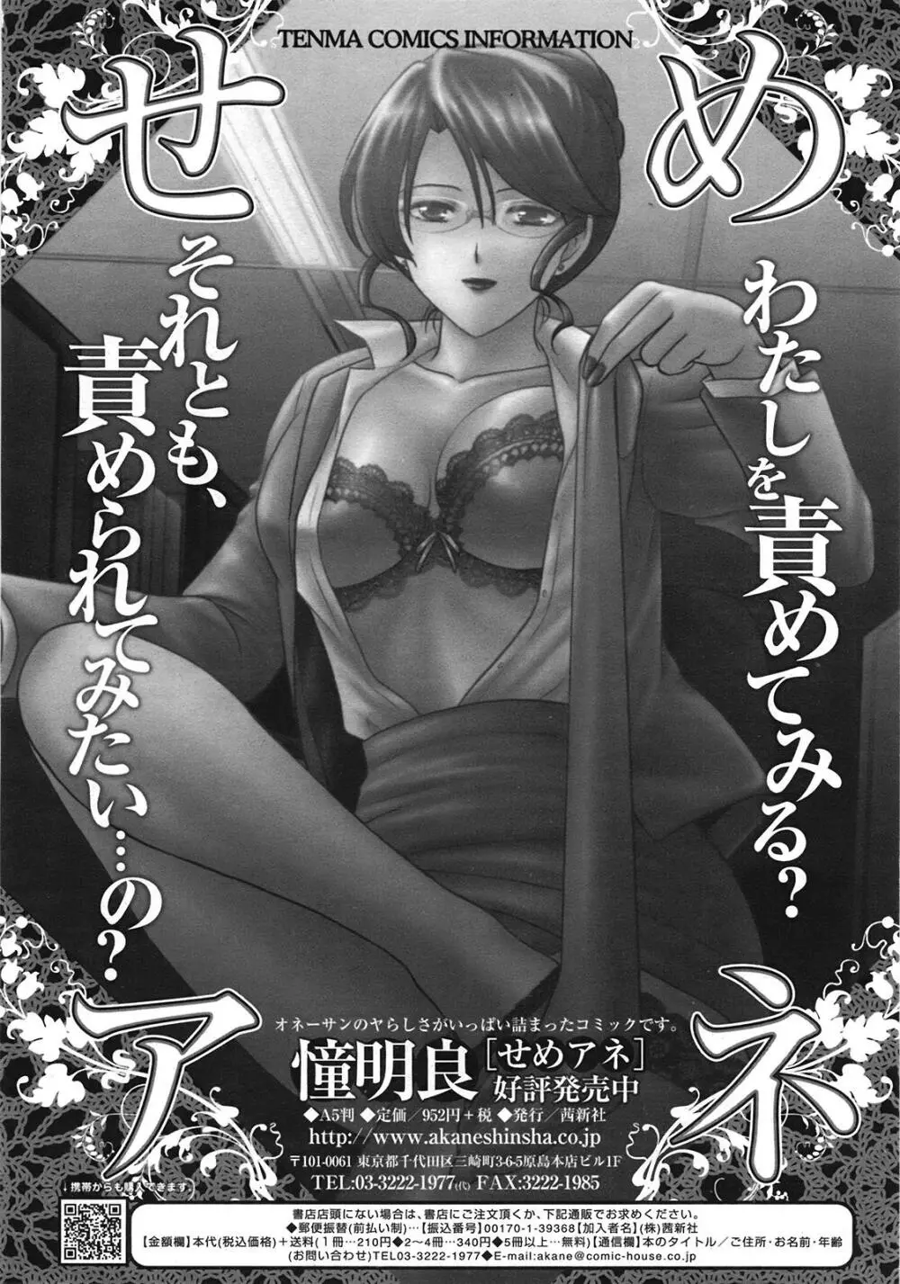 COMIC天魔 コミックテンマ 2009年1月号 VOL.128 Page.155