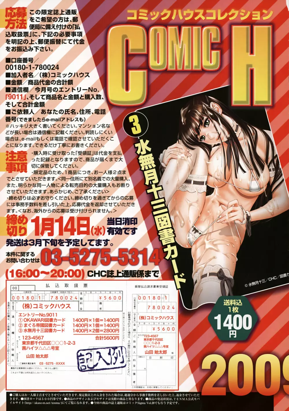 COMIC天魔 コミックテンマ 2009年1月号 VOL.128 Page.178