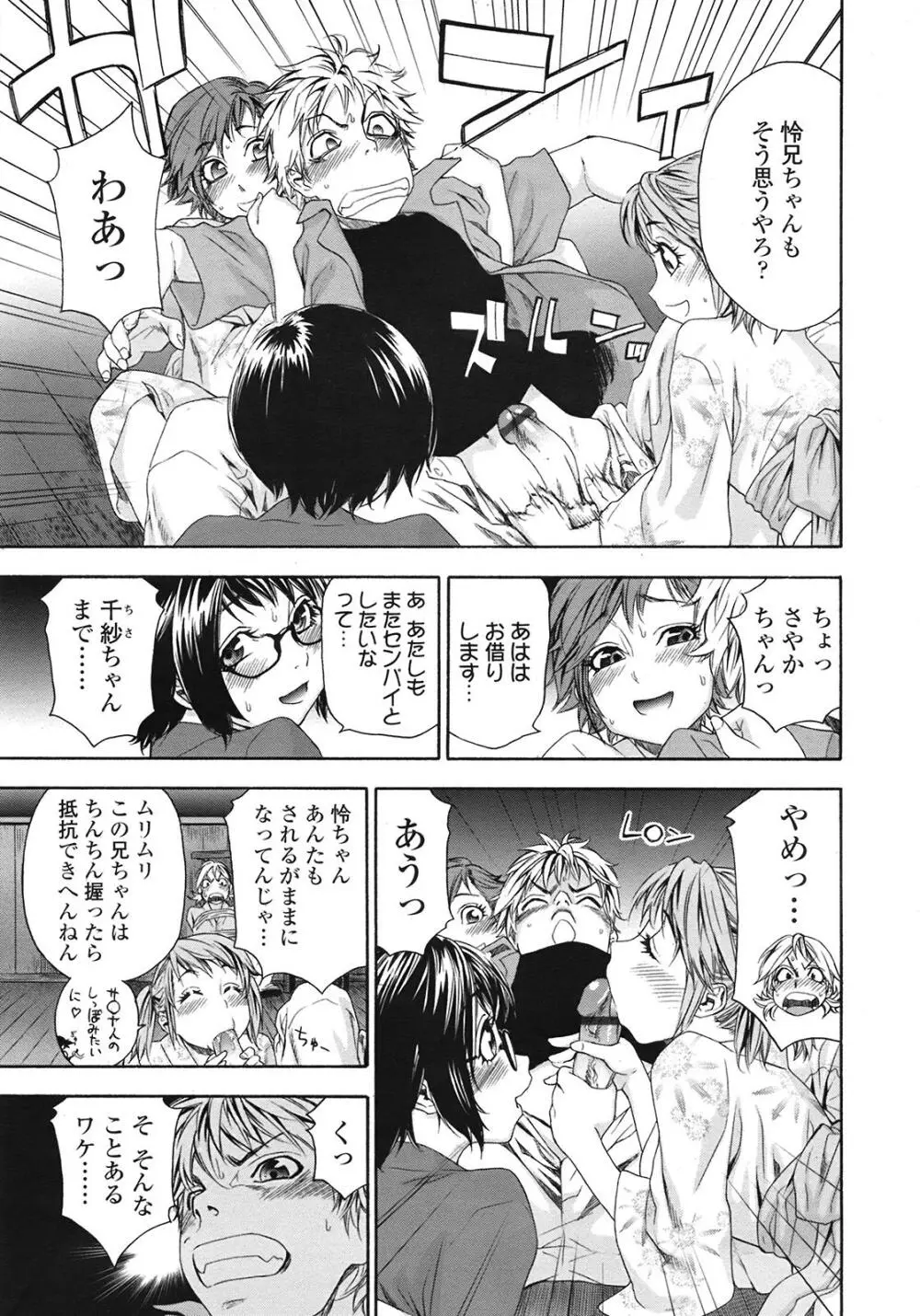 COMIC天魔 コミックテンマ 2009年1月号 VOL.128 Page.18