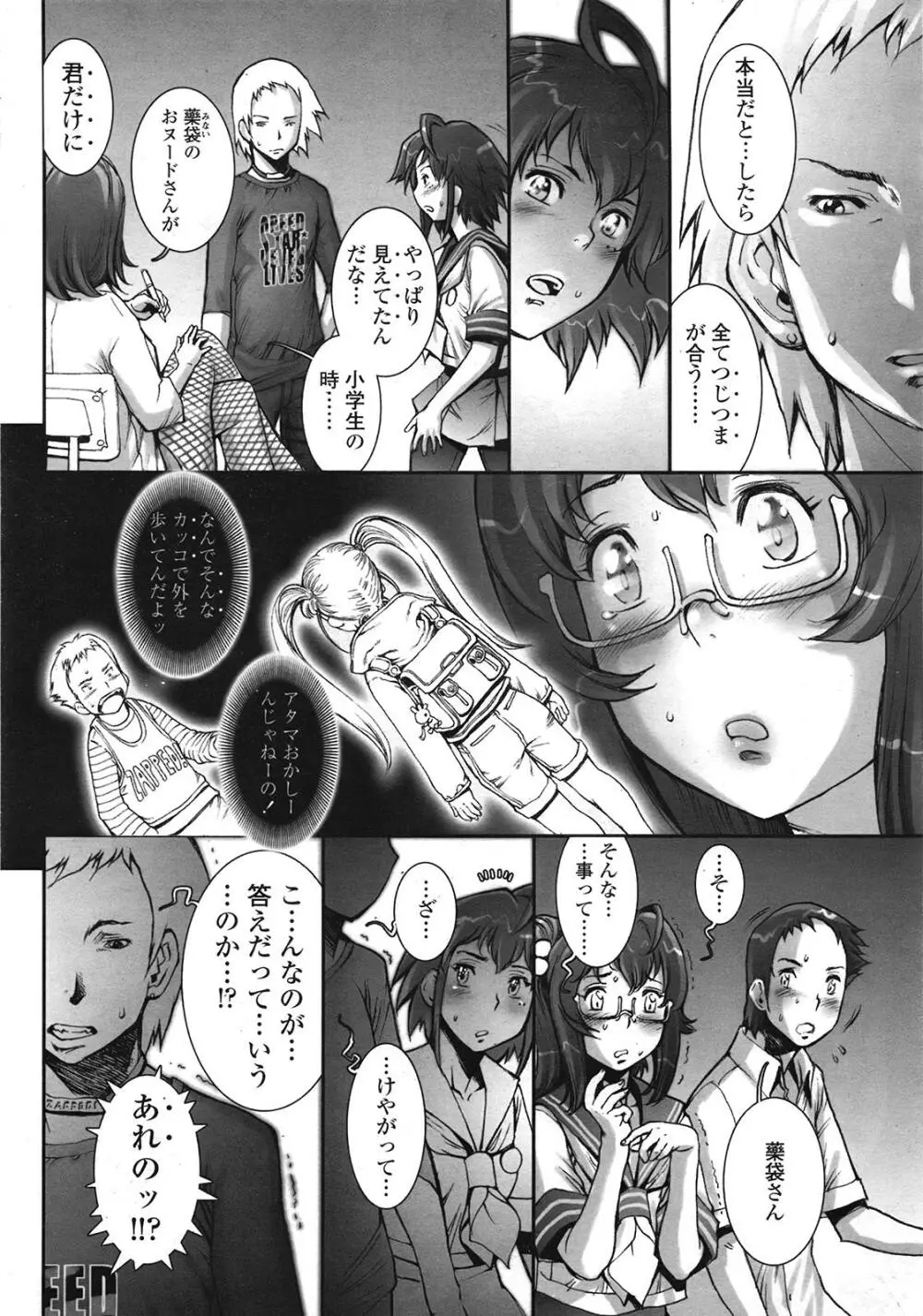 COMIC天魔 コミックテンマ 2009年1月号 VOL.128 Page.189