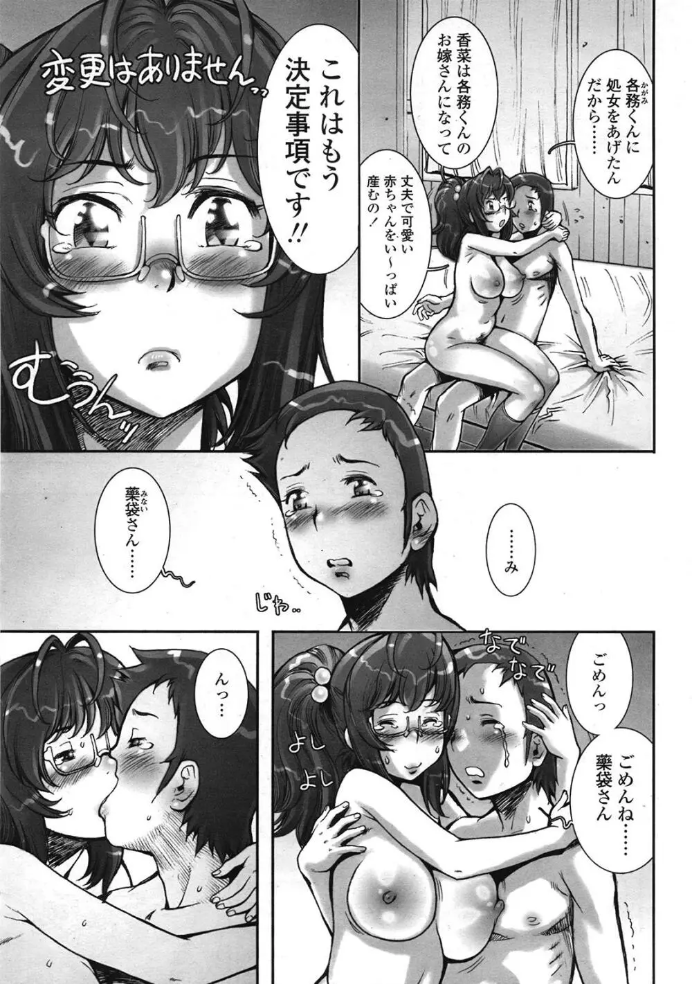 COMIC天魔 コミックテンマ 2009年1月号 VOL.128 Page.202