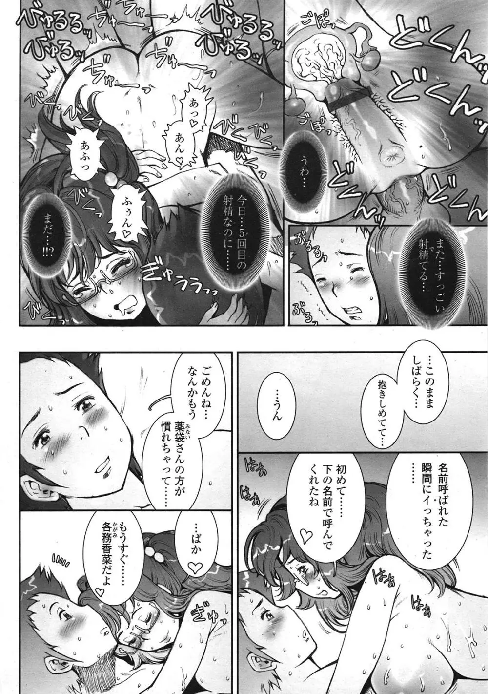 COMIC天魔 コミックテンマ 2009年1月号 VOL.128 Page.217