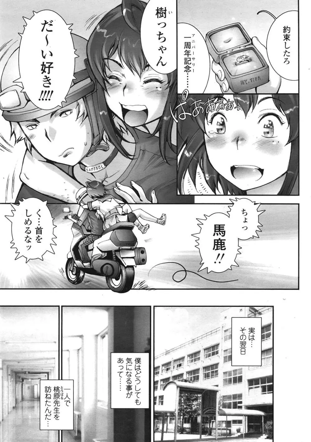 COMIC天魔 コミックテンマ 2009年1月号 VOL.128 Page.220