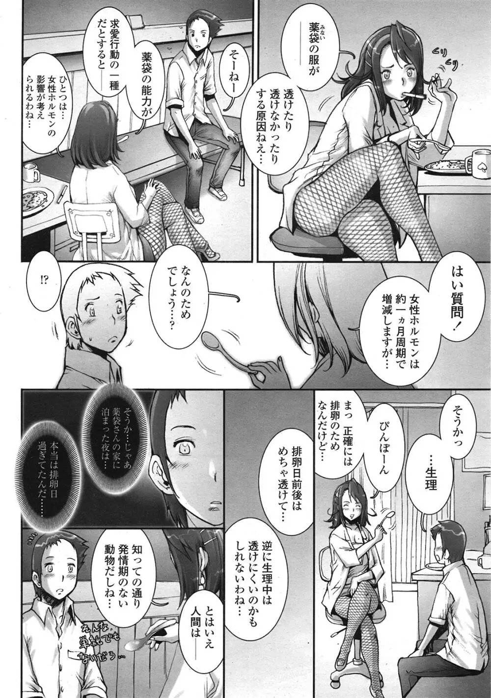 COMIC天魔 コミックテンマ 2009年1月号 VOL.128 Page.221