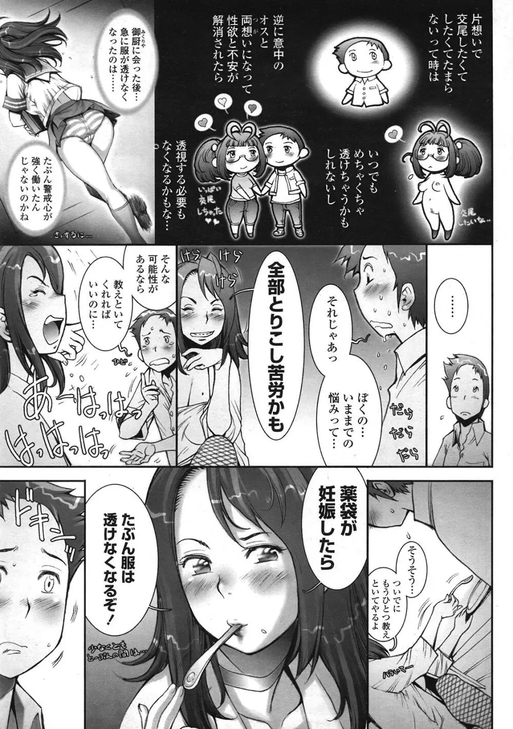 COMIC天魔 コミックテンマ 2009年1月号 VOL.128 Page.222