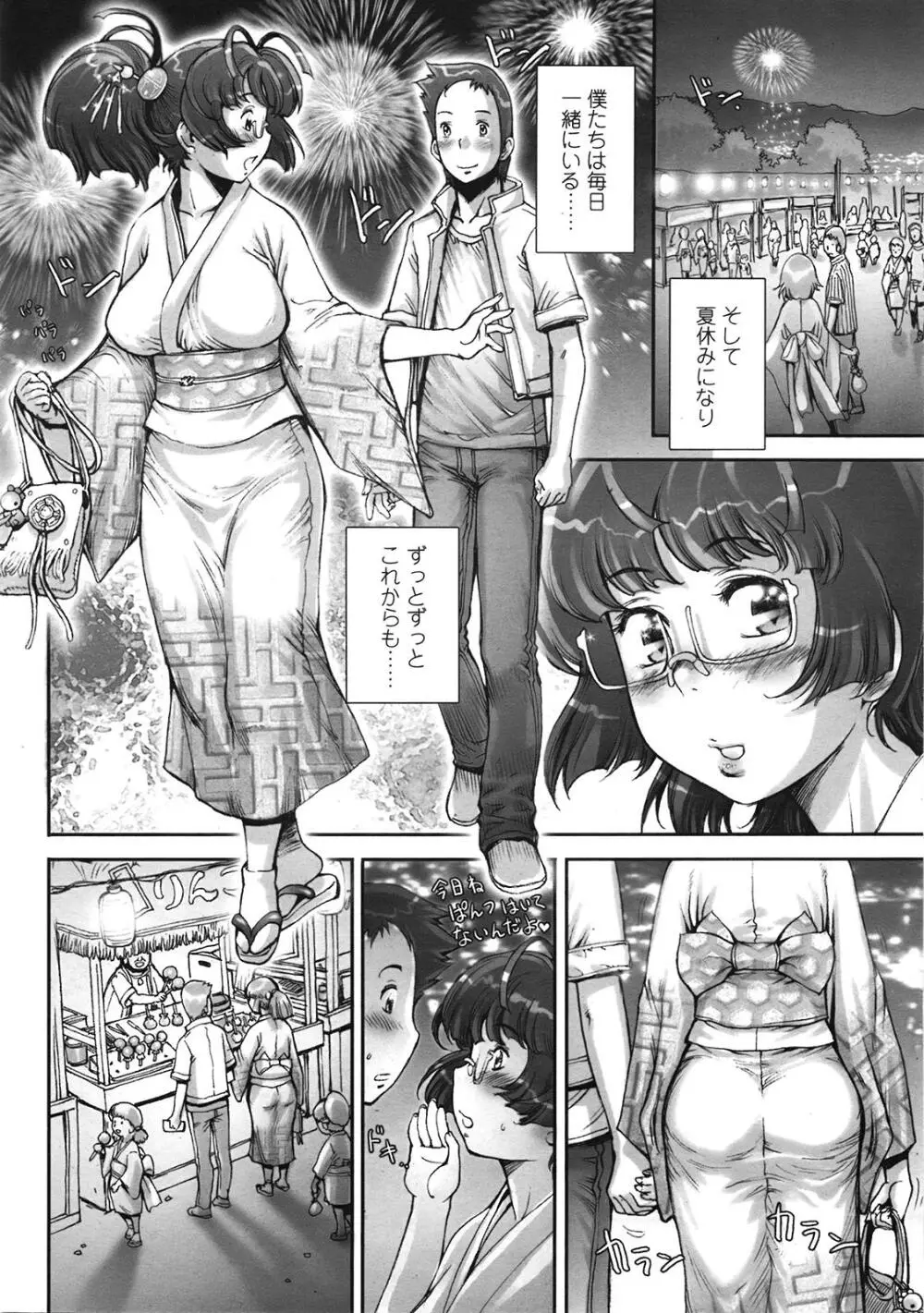 COMIC天魔 コミックテンマ 2009年1月号 VOL.128 Page.223