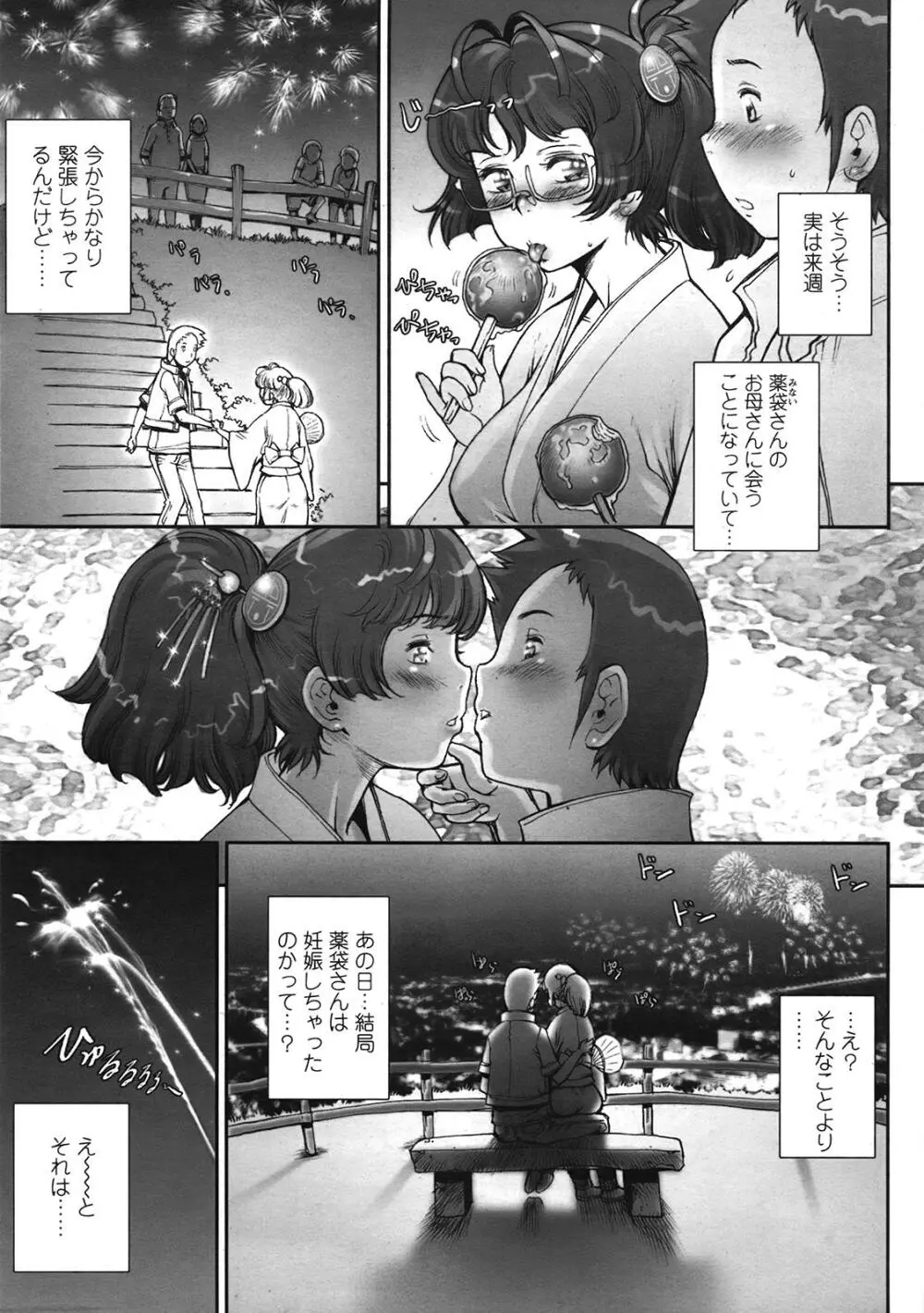 COMIC天魔 コミックテンマ 2009年1月号 VOL.128 Page.224