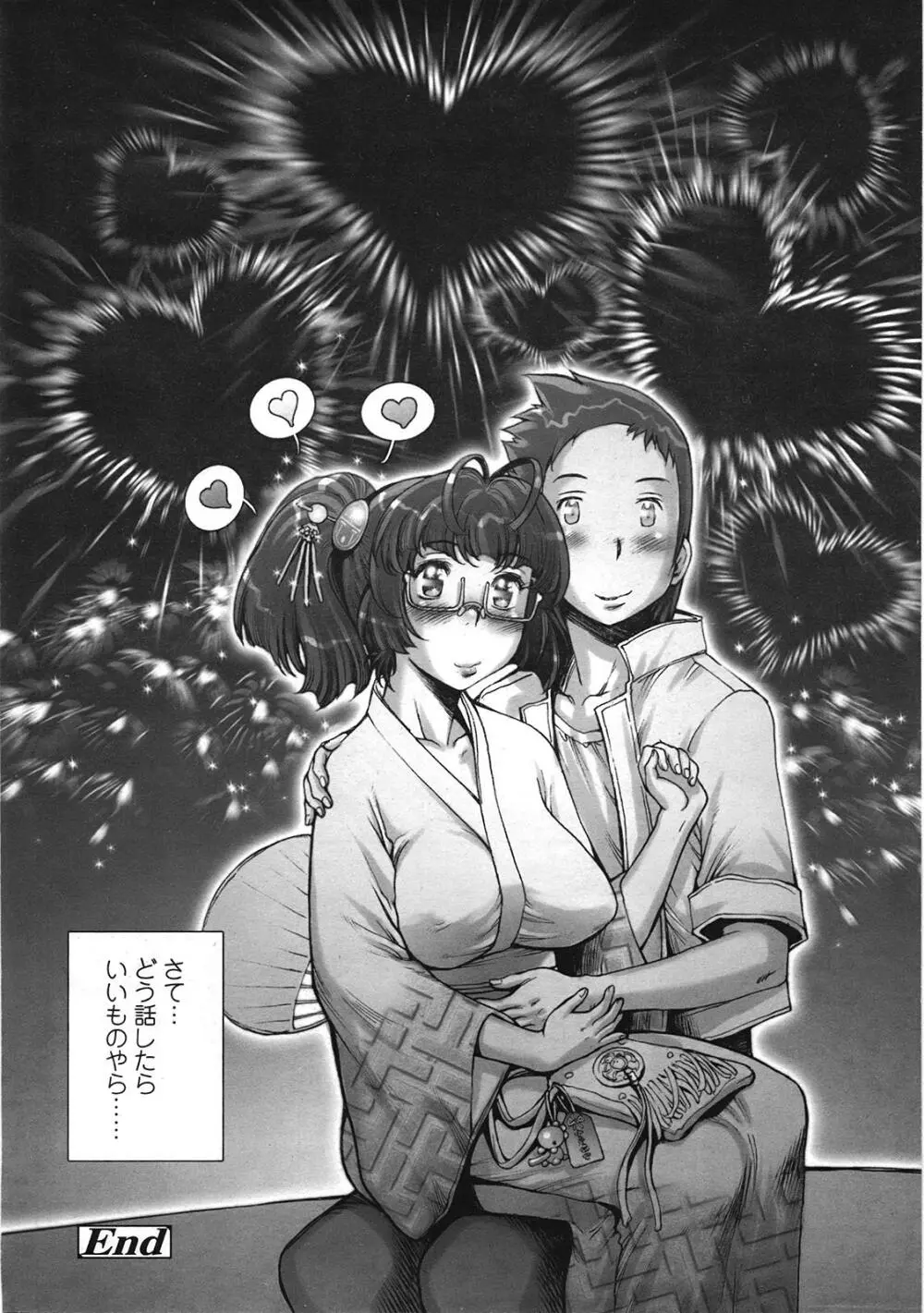 COMIC天魔 コミックテンマ 2009年1月号 VOL.128 Page.225