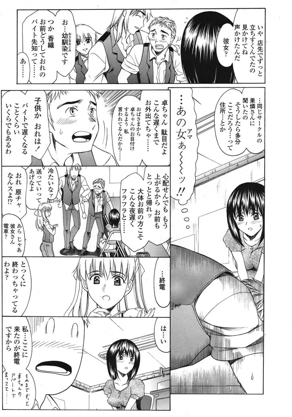 COMIC天魔 コミックテンマ 2009年1月号 VOL.128 Page.230