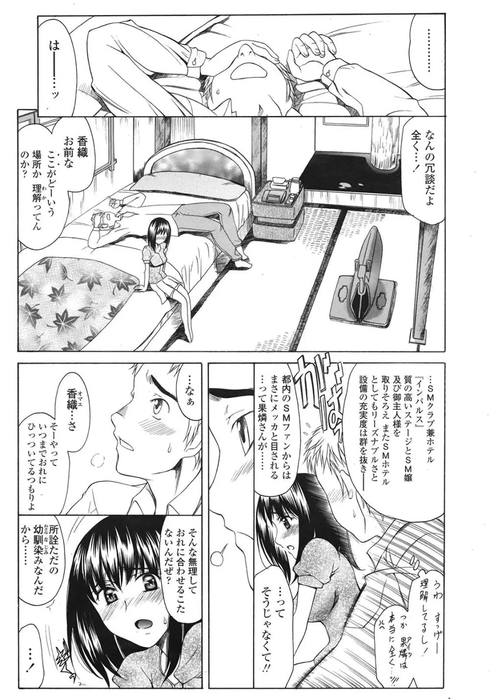 COMIC天魔 コミックテンマ 2009年1月号 VOL.128 Page.232